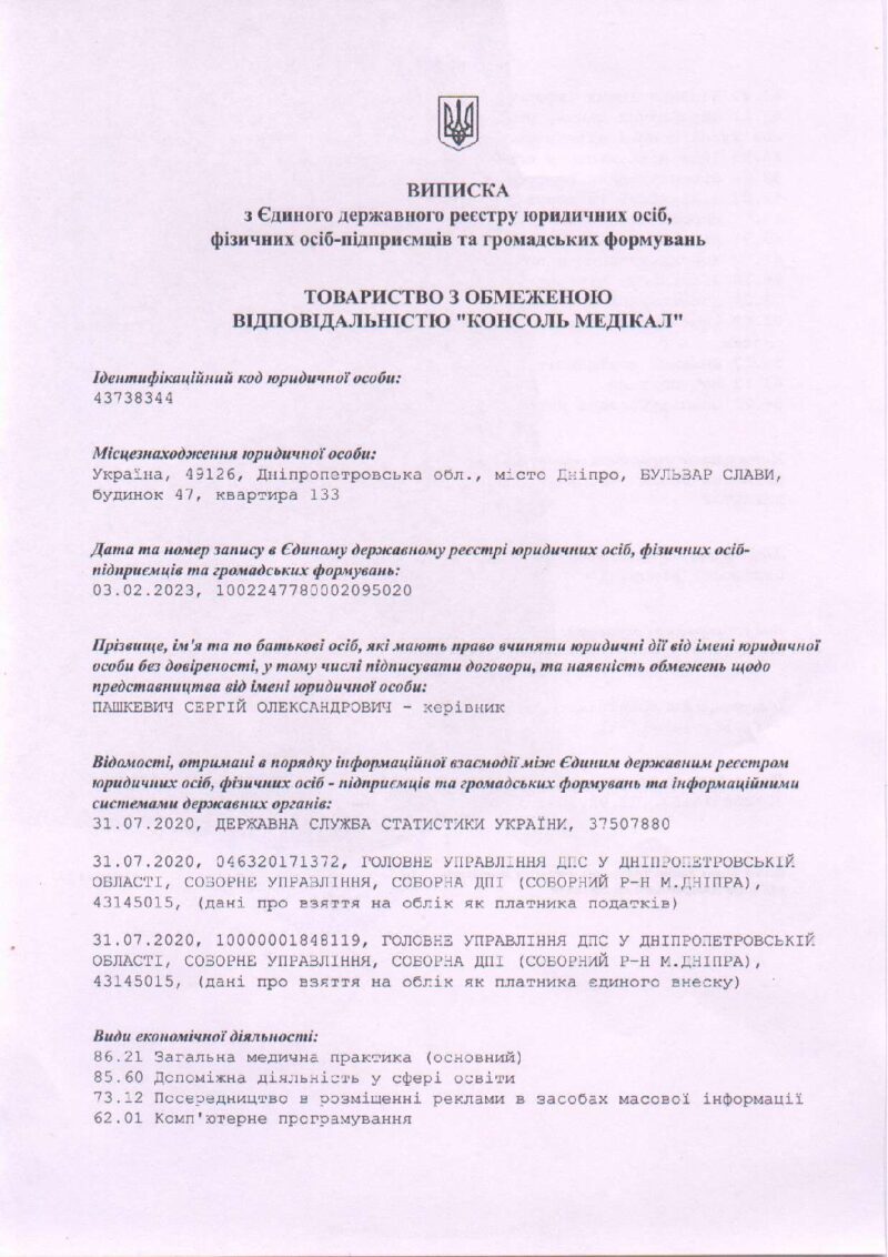 Виписка від 03.02.2023