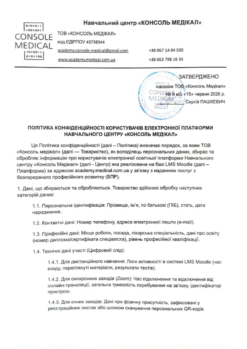  Політика конфідейційності