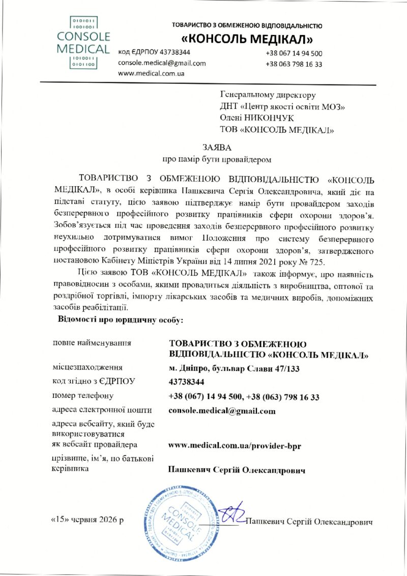 Заява про намір бути провайдером