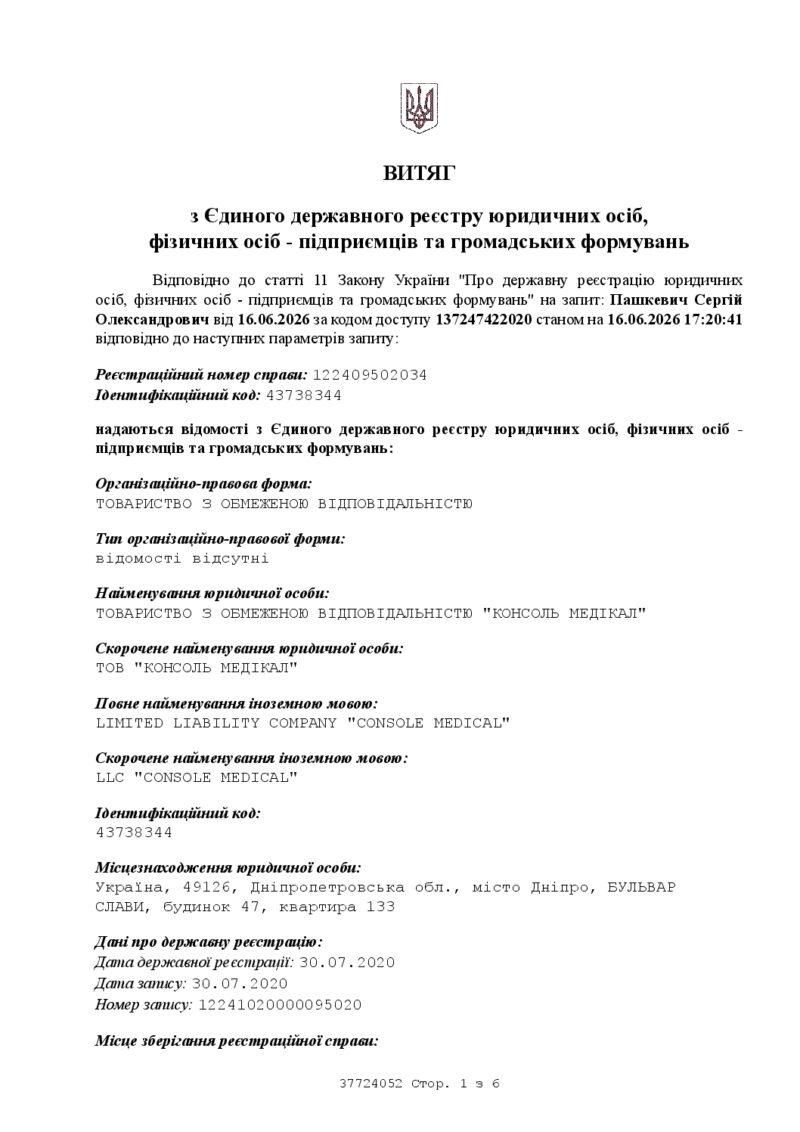 Витяг з Єдиного державного реєстру юридичних осіб,
фізичних осіб - підприємців та громадських формувань